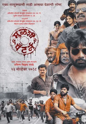 Mulshi Pattern 2018 Marathi Audio