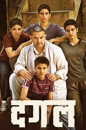 Dangal 2016 Full Movie [1.0GB] Download