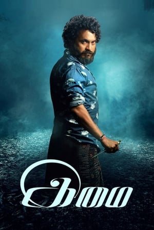 Imai 2017 Movie Dual Audio Hindi 300MB