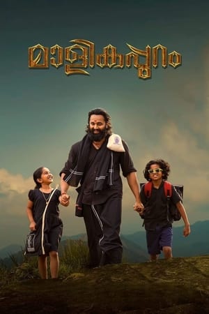 Malikappuram (2022) Hindi Movie – 480p