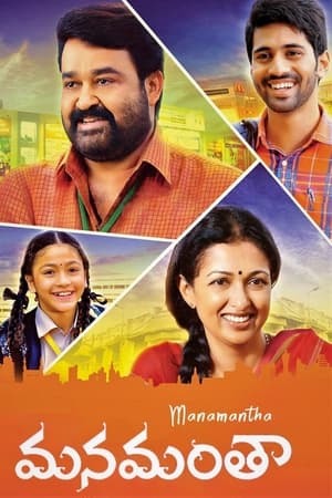 Manamantha (2016) (Hindi – Malayalam) Dual Audio – 480p