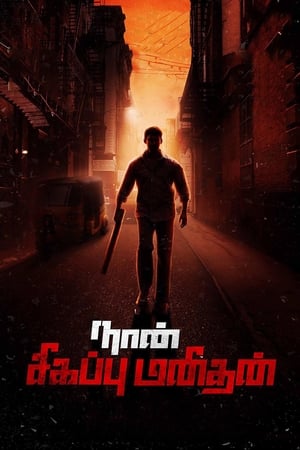 Naan Sigappu Manithan (2014) (Hindi - Tamil) Dual Audio 500MB