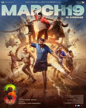 Aadu 3 2026 Malayalam Audio TSRip