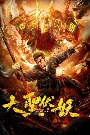 Return of Wu Kong (2018) Hindi Dual Audio – 480p