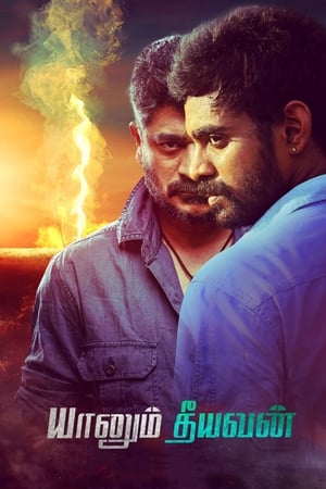 Yaanum Theeyavan 2017 (Hindi -Tamil) Dual Audio [870MB]